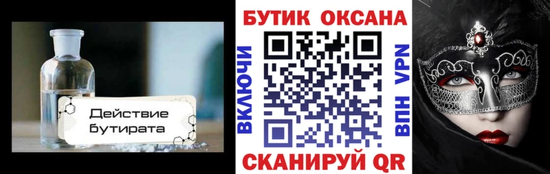 БУТИРАТ бутик  гидра рабочий сайт  Певек  где купить наркотик 