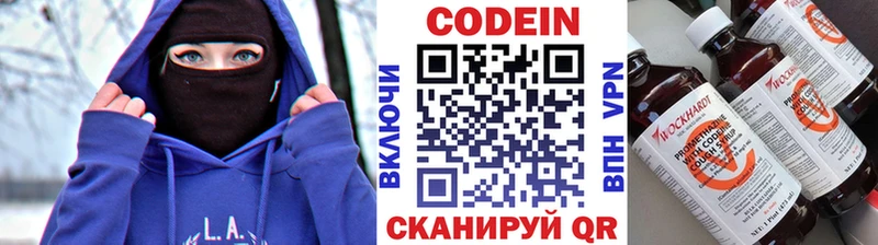 Codein напиток Lean (лин)  Певек 